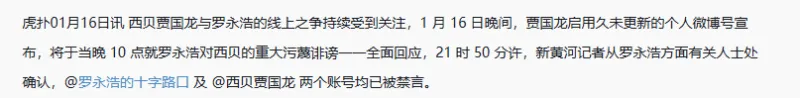 蜂鸟电竞官方-罗永浩和贾国龙网上约战被禁言，电竞圈有类似的事件吗？