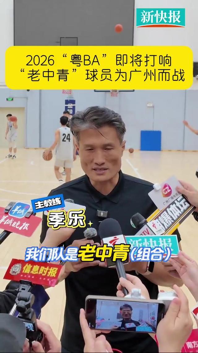 蜂鸟竞技-“老中青”球员为广州而战　2026“粤BA”即将打响